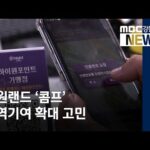 한국 카지노. 강원랜드 '콤프' 지역기여 확대 고민